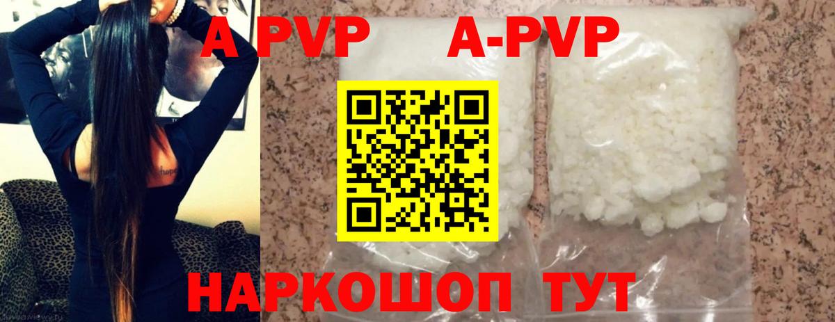 Псков  APVP кристаллы  Вход с VPN  Alpha-PVP  А ПВП СК  Alpha PVP Соль 