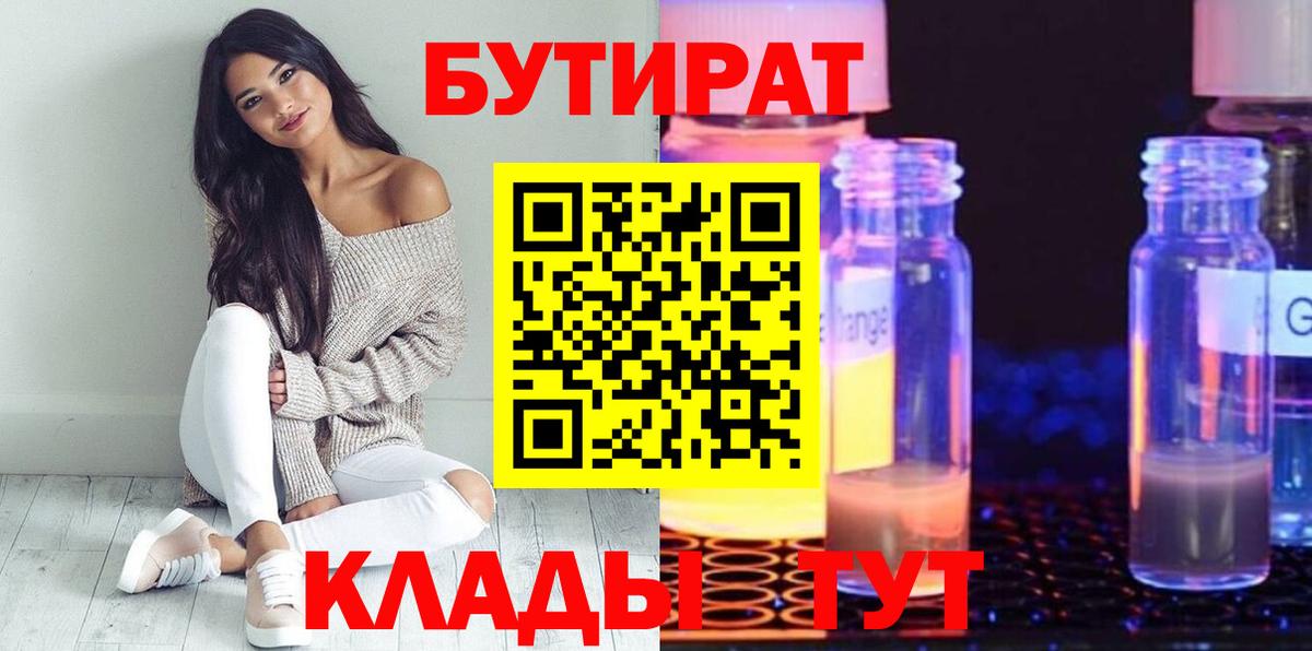 БУТИРАТ BDO Псков