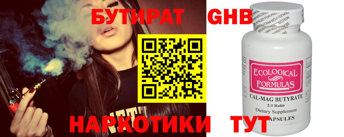 Бутират вода  БУТИРАТ  Псков  Вход с VPN 