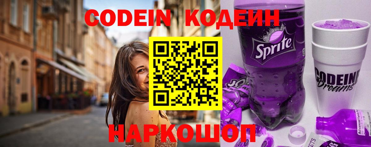 Codein напиток Lean (лин)  Вход с VPN  Кодеиновый сироп Lean напиток Lean (лин)  Псков 