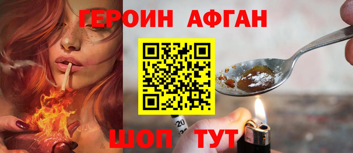 Героин Heroin Псков