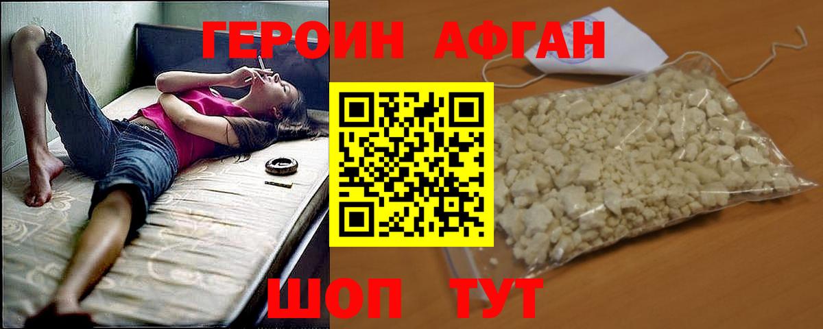 ГЕРОИН белый  Вход с VPN  Псков 