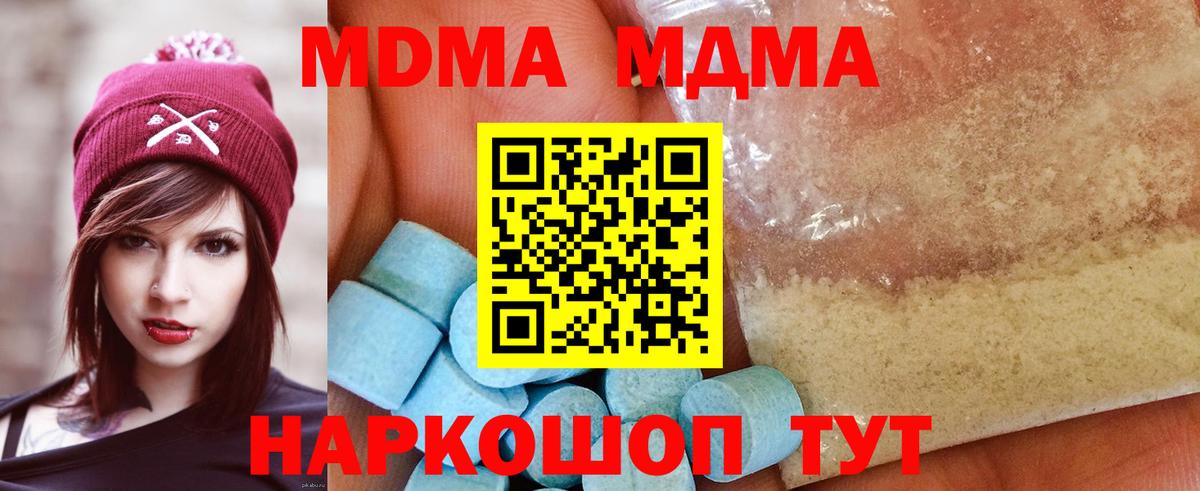 Псков  МДМА Molly  Вход с VPN  MDMA молли 