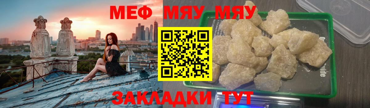 МЕФ VHQ  Вход с VPN  Мефедрон  Псков 