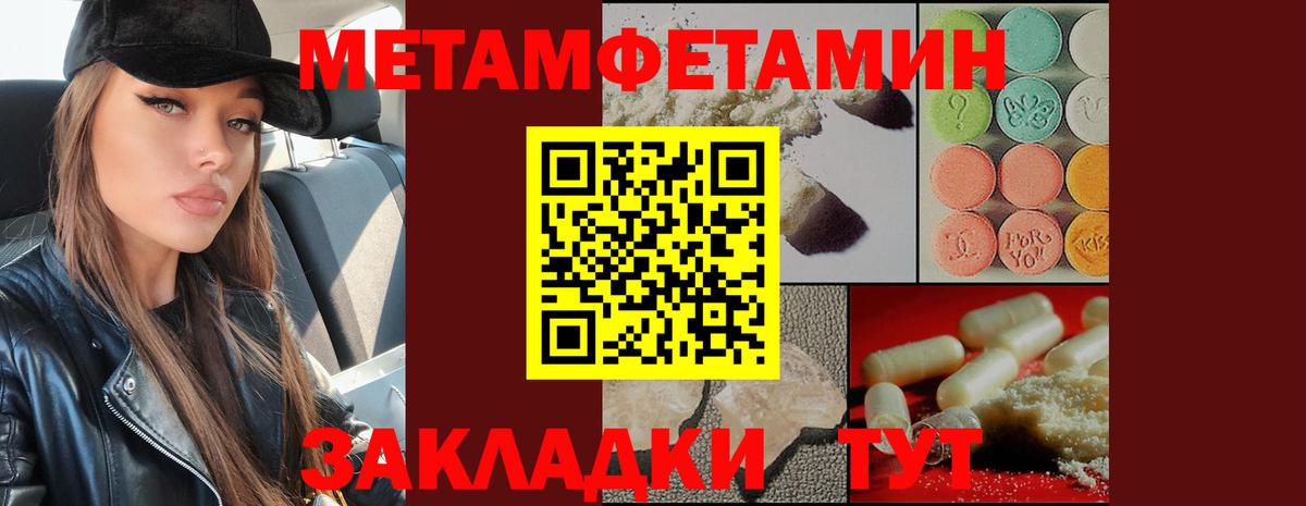МЕТАМФЕТАМИН кристалл Псков