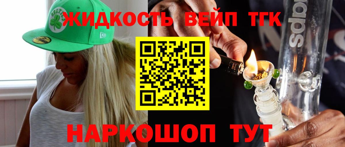 Псков  Дистиллят ТГК вейп  Вход с VPN 
